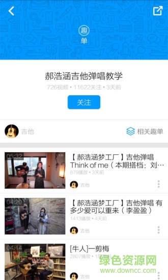 吉他教學(xué)視頻手機(jī)版 v3.6.5 安卓版 3