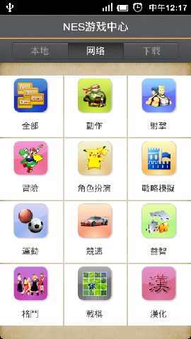 FC NES手機(jī)游戲中心 v1.15 安卓中文版 0