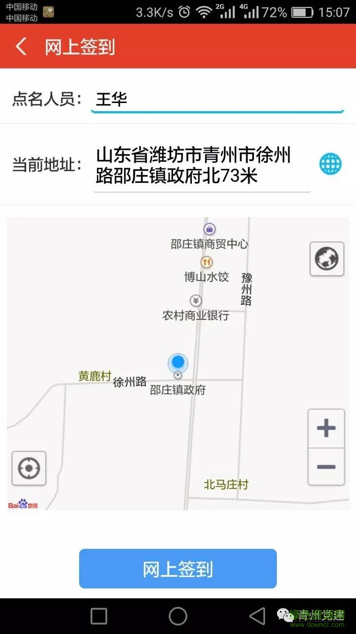 青州市邵莊黨務通 v1.0.4 安卓版 2