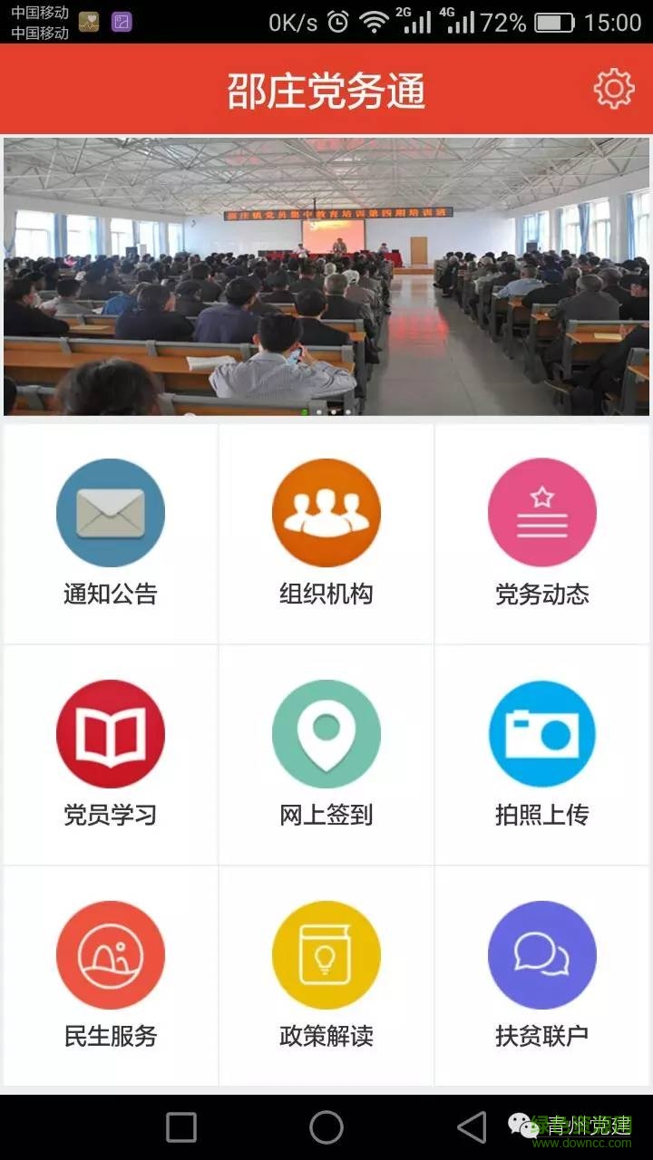青州市邵莊黨務通 v1.0.4 安卓版 3