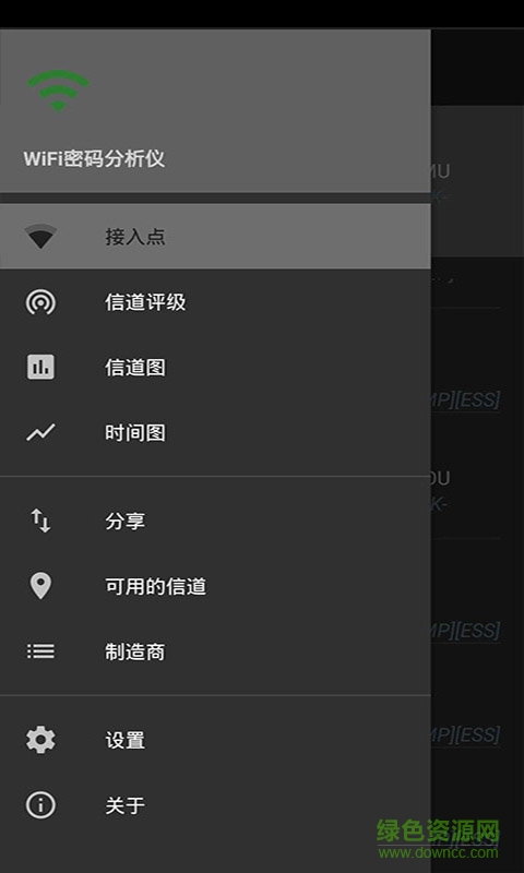 wifi密碼分析儀手機(jī)版 v7.0.4 安卓版 1