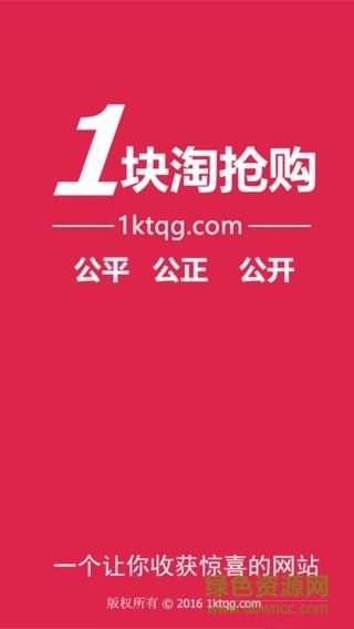 1塊淘搶購(gòu)手機(jī)版 v1.3.4 官方安卓版 3