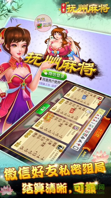 中至撫州麻將 v5.2 安卓版 0