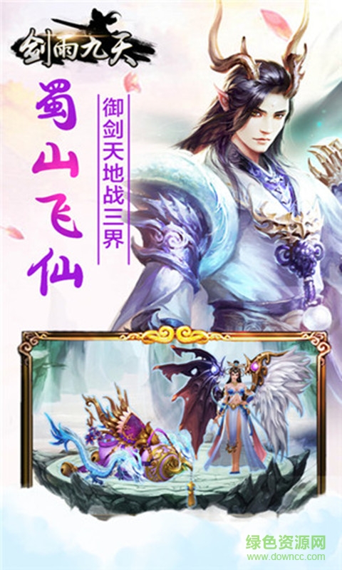 劍雨九天mud v1.0 安卓版 3