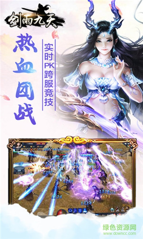 劍雨九天mud v1.0 安卓版 2