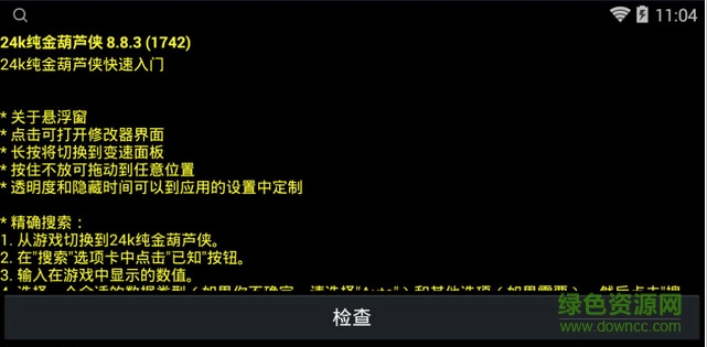 24k純金葫蘆俠apk