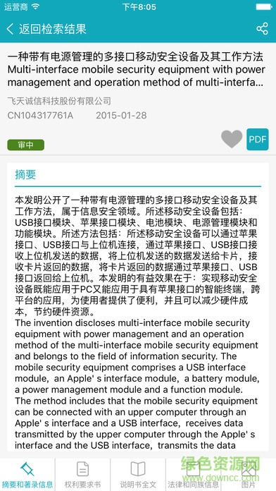 合享智慧蘋果版 v2.0.2 iPhone版 2