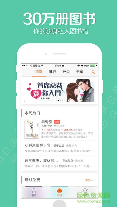 輕閱讀app v1.0.0 安卓版 1