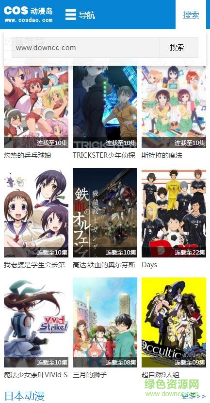 cos動漫島 v4.5.2 安卓版 0
