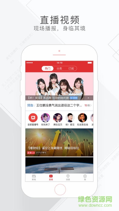 網(wǎng)易新聞視頻版0
