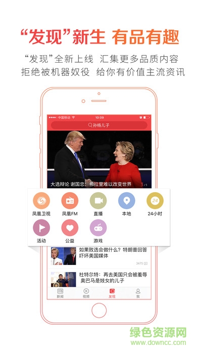 鳳凰新聞探索版客戶端1