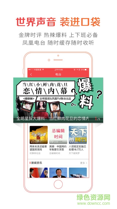 鳳凰新聞探索版客戶端2