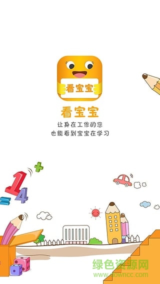 看寶寶手機(jī)客戶端 v1.0.2 安卓版 0