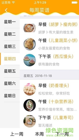 看寶寶手機(jī)客戶端 v1.0.2 安卓版 1