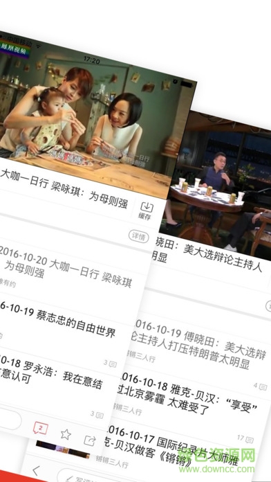 鳳凰新聞探索版客戶端3