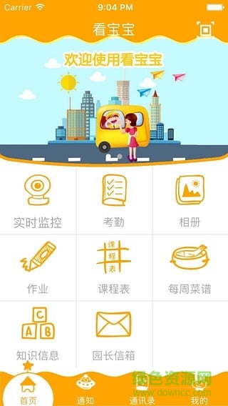 看寶寶手機(jī)客戶端 v1.0.2 安卓版 2