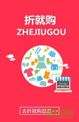 折就購手機(jī)版 v1.0 安卓版 3