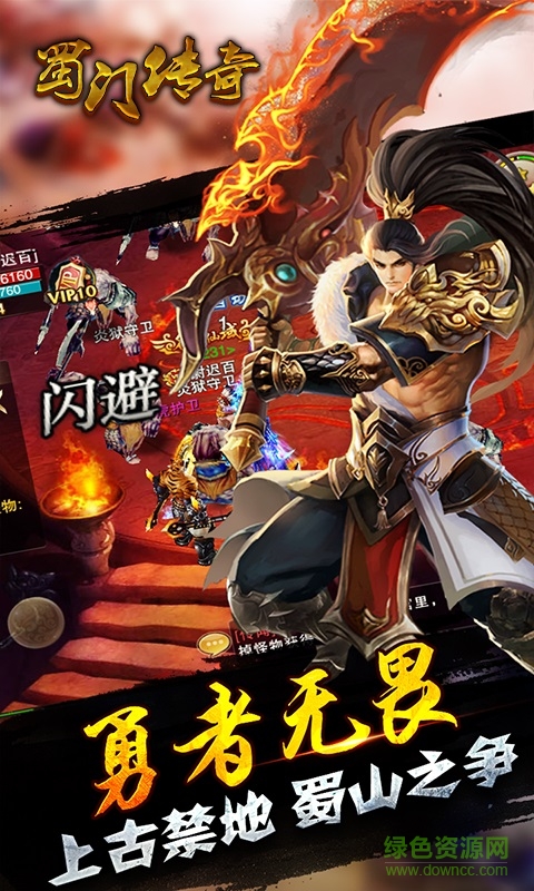 蜀門(mén)傳奇手機(jī)版 v1.0.5.0 安卓版 1