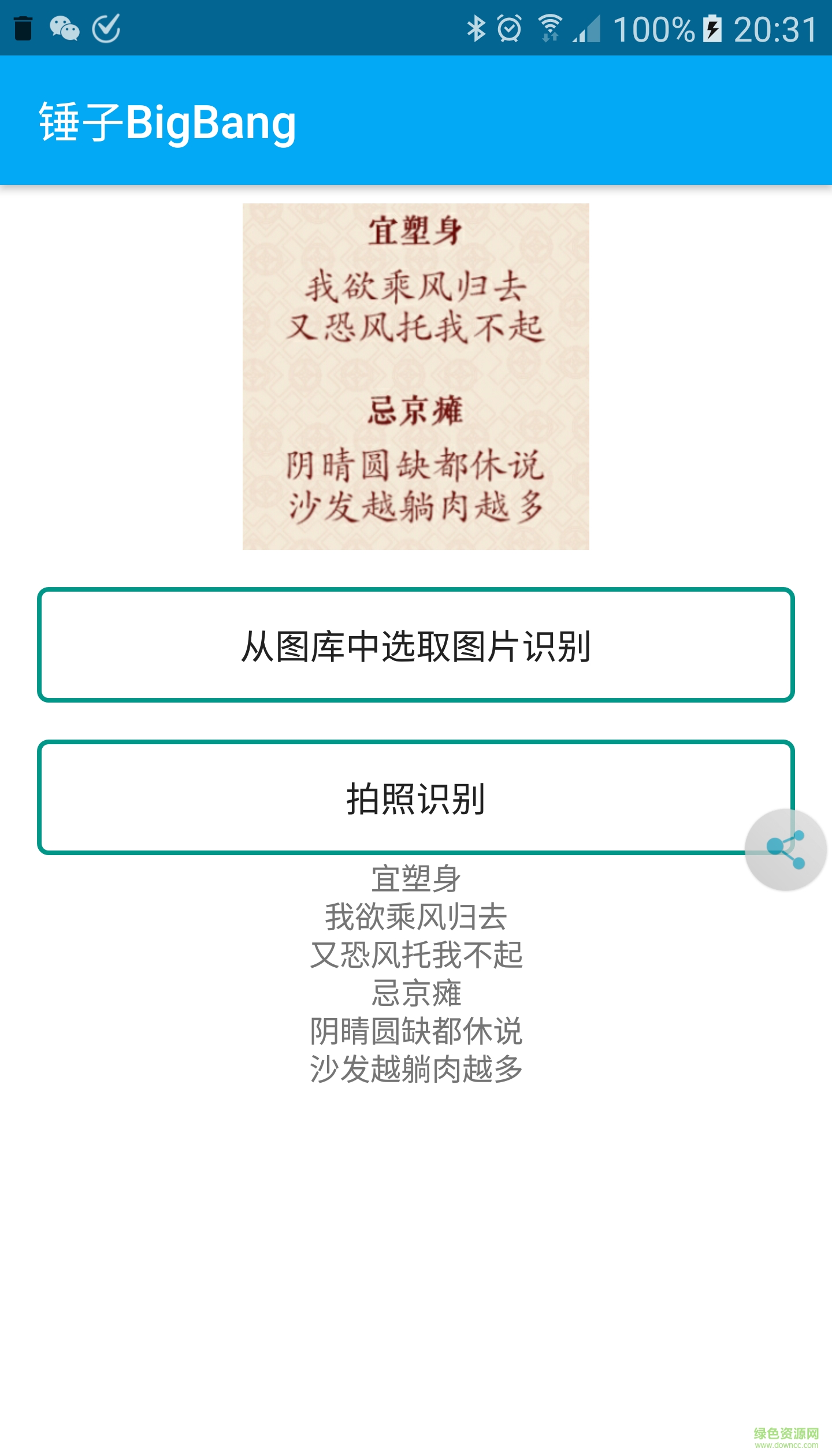 錘子大爆炸app(錘子BigBang) v1.7.1 安卓最新版 0