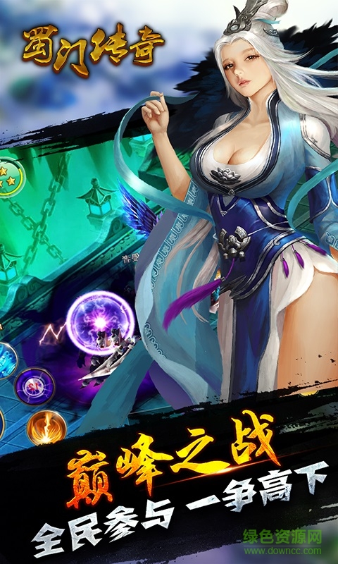 蜀門(mén)傳奇手機(jī)版 v1.0.5.0 安卓版 3