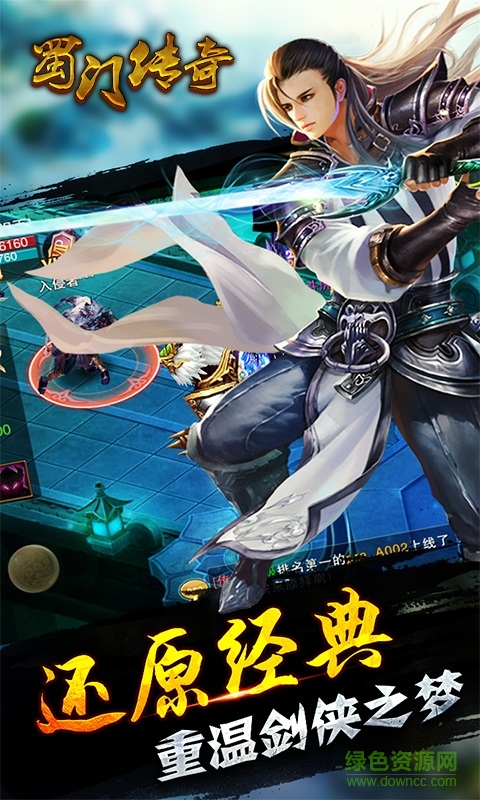 蜀門(mén)傳奇手機(jī)版 v1.0.5.0 安卓版 4