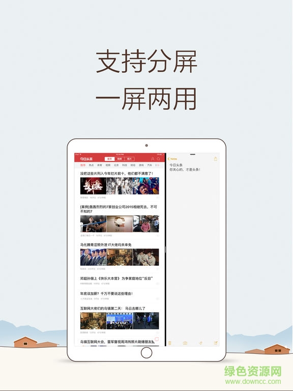 今日頭條專(zhuān)業(yè)版ipad版下載