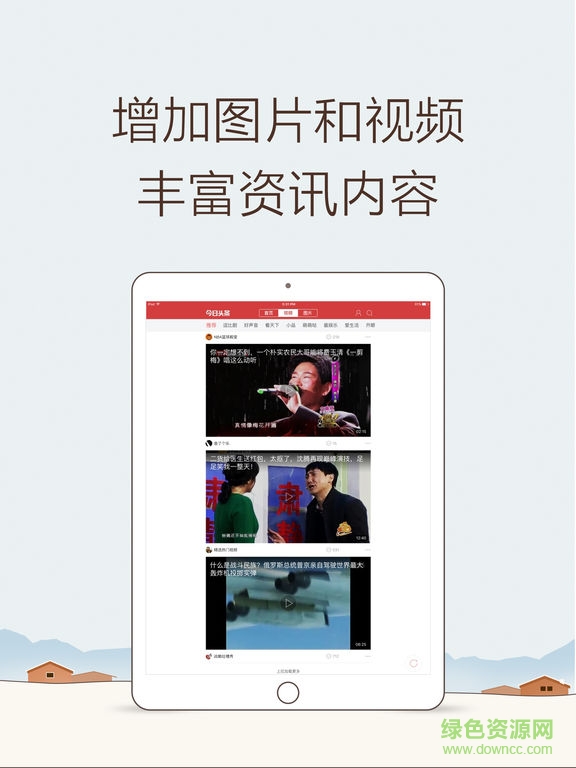 今日頭條專(zhuān)業(yè)版ipad客戶端 v8.3.3 ios版 2