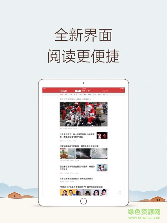 今日頭條專(zhuān)業(yè)版ipad客戶端 v8.3.3 ios版 3