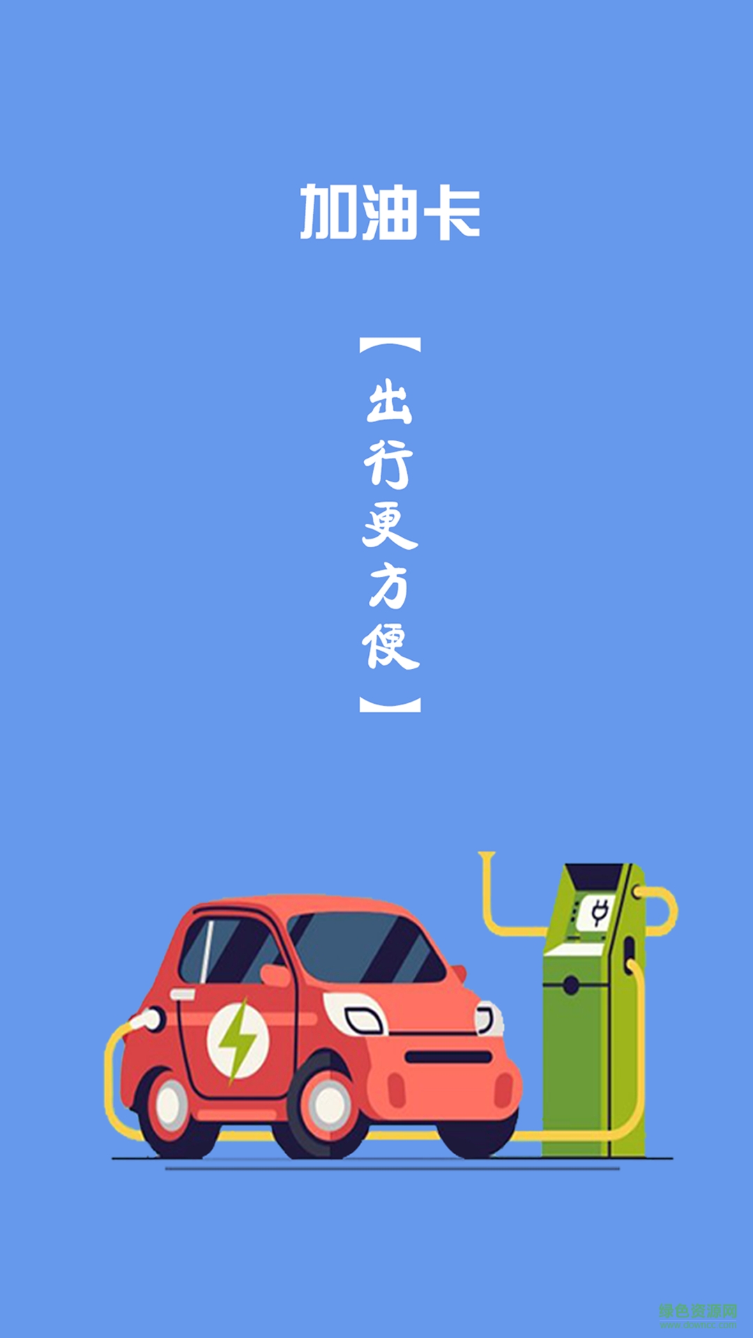 油聯(lián)萬家手機版 v1.0.79 安卓版 0
