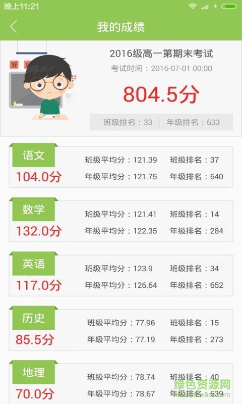 墾中師生通手機(jī)版 v1.0.5 安卓版 1