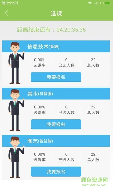 墾中師生通app下載