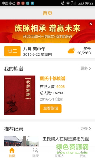 族譜app下載