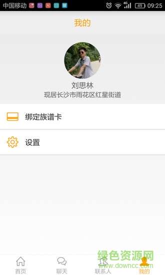 族譜網(wǎng)手機版 v6.6.7 安卓免費版 2
