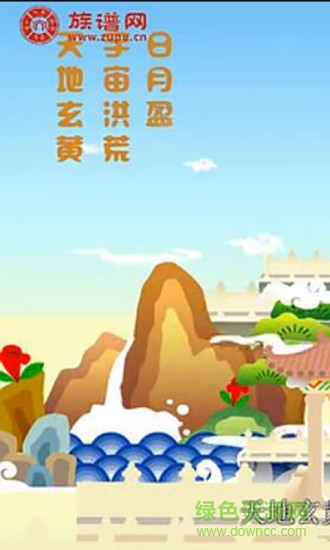 族譜網(wǎng)手機版 v6.6.7 安卓免費版 3