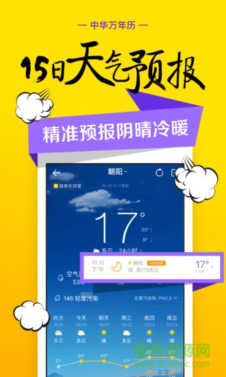中華萬年歷6.6.6去廣告精簡純凈版 v6.6.6 安卓去廣告清爽版 2