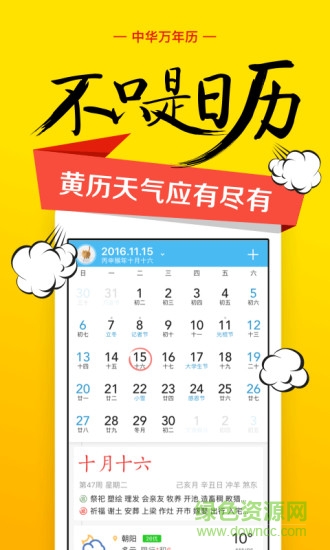 中華萬年歷6.6.6去廣告精簡純凈版 v6.6.6 安卓去廣告清爽版 3
