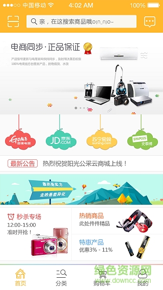 大唐員工團購 v2.2.0 安卓版 2