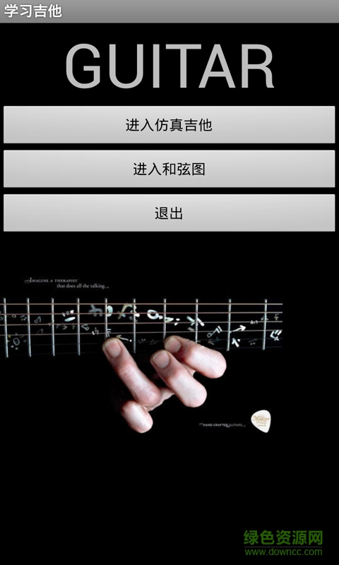 吉他速成app