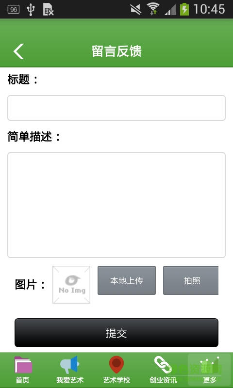 藝中寶手機版 v1.0 安卓版 0
