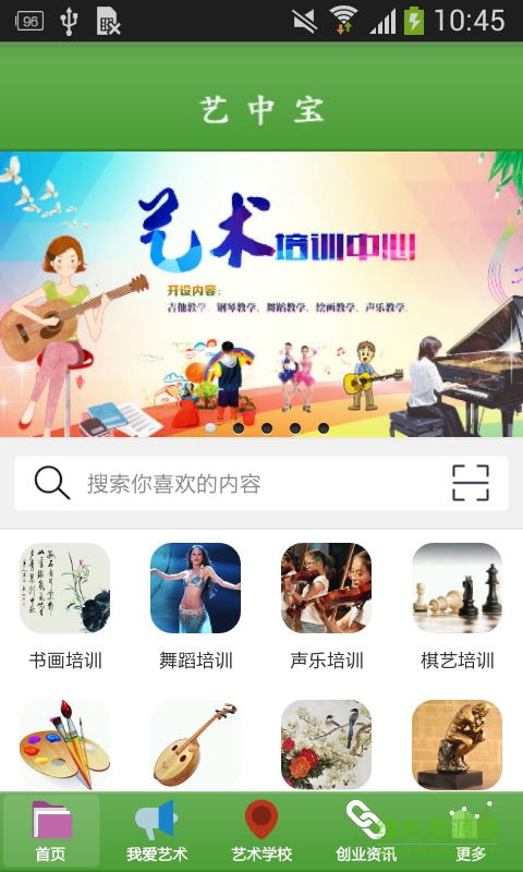 藝中寶手機版 v1.0 安卓版 1