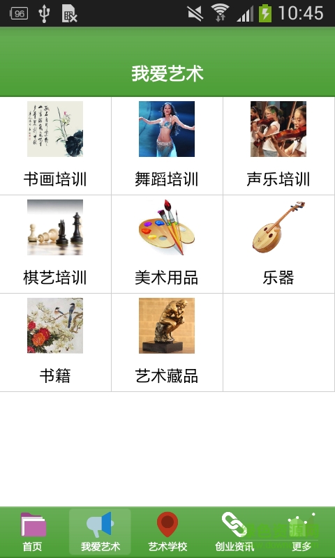 藝中寶手機版 v1.0 安卓版 2
