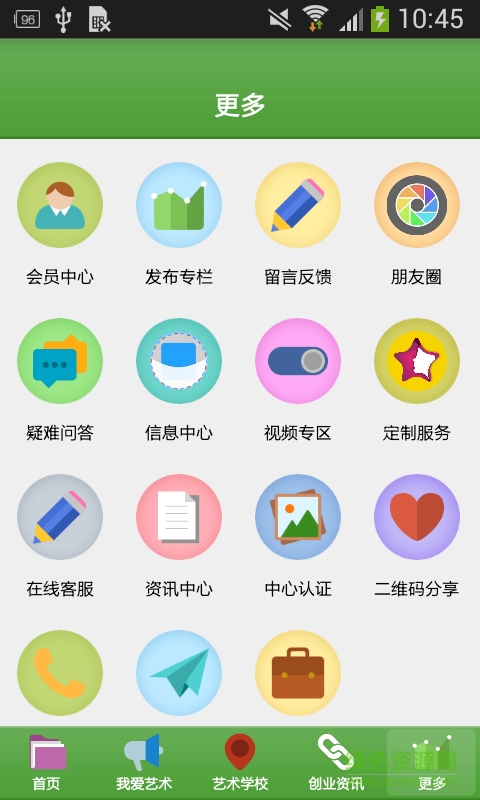 藝中寶手機版 v1.0 安卓版 3