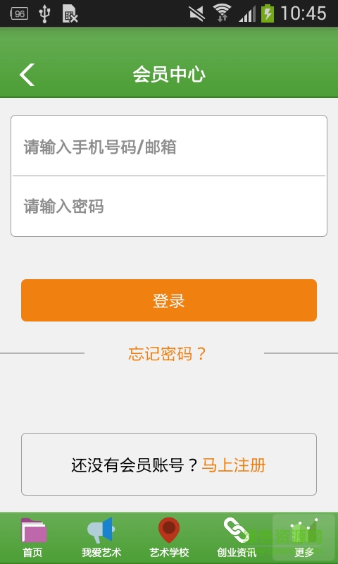 藝中寶手機版 v1.0 安卓版 4