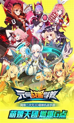 果盤手游元氣戰(zhàn)姬學院 v2.0.1.1000 安卓版 0