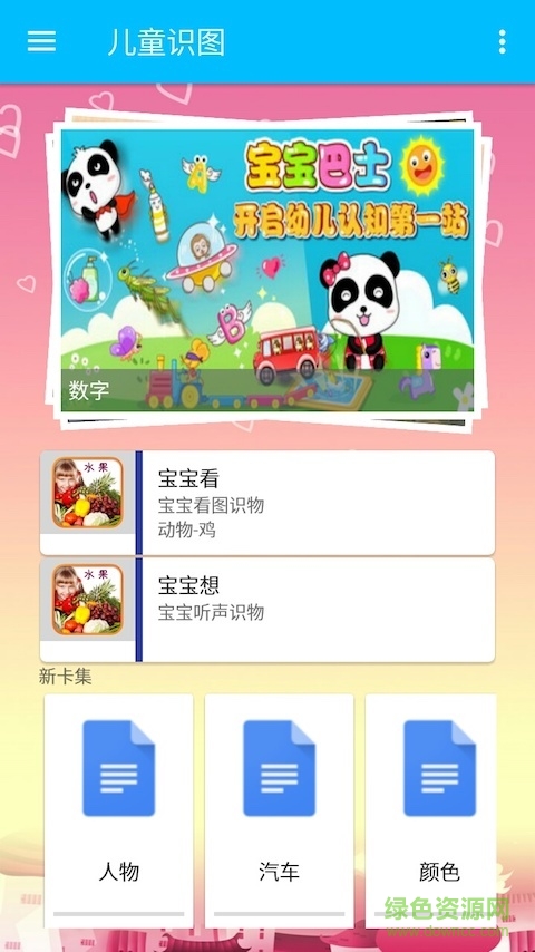 迷卡早教手機(jī)版 v1.1.0 安卓版 0
