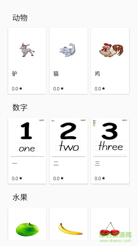 迷卡早教手機(jī)版 v1.1.0 安卓版 1