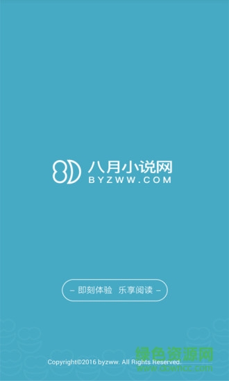 八月小說網(wǎng) v1.0.0 安卓版 3