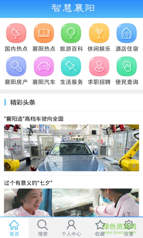 智慧襄陽手機(jī)版 v1.0.2 安卓版 0