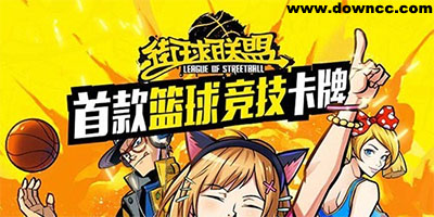 街球聯(lián)盟