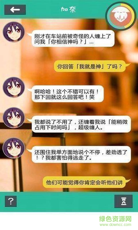 你相信神嗎漢化(あな神) v1.0.1 安卓版 0